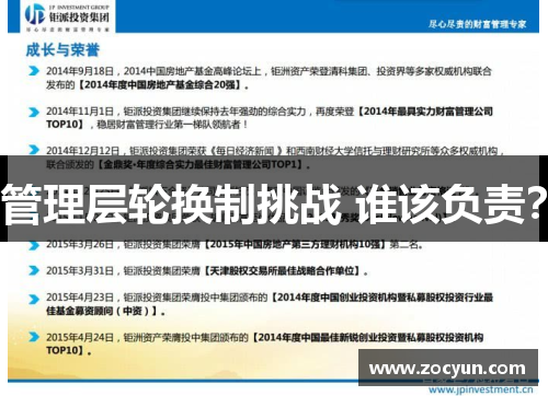 管理层轮换制挑战 谁该负责？