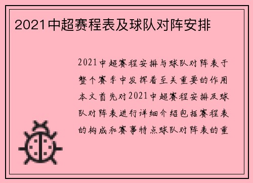 2021中超赛程表及球队对阵安排